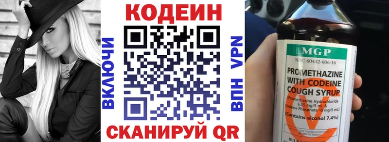 Кодеин Purple Drank Вяземский